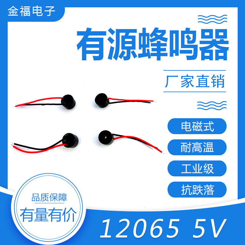 有源 12065-5V 引線 頂